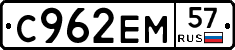 С962ЕМ57 - 
