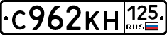 С962КН125 - 