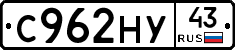 С962НУ43 - 
