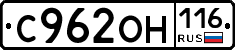 С962ОН116 - 