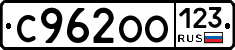 С962ОО123 - 