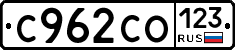 С962СО123 - 
