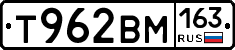 Т962ВМ163 - 