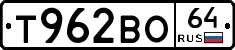 Т962ВО64 - 