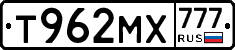 Т962МХ777 - 