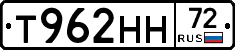 Т962НН72 - 