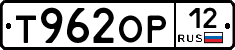 Т962ОР12 - 