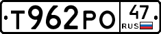 Т962РО47 - 