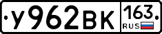 У962ВК163 - 