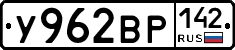 У962ВР142 - 