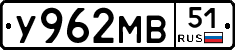 У962МВ51 - 