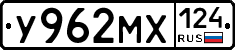 У962МХ124 - 