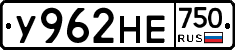 У962НЕ750 - 