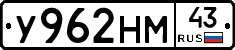 У962НМ43 - 