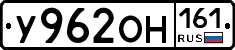 У962ОН161 - 