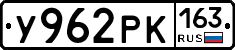У962РК163 - 