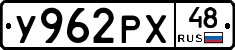У962РХ48 - 