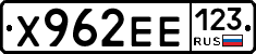 Х962ЕЕ123 - 