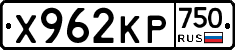 Х962КР750 - 