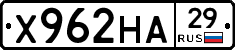 Х962НА29 - 
