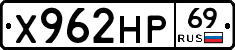 Х962НР69 - 