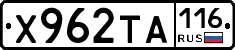 Х962ТА116 - 