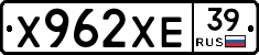 Х962ХЕ39 - 