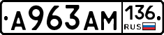 А963АМ136 - 