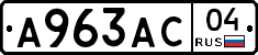 А963АС04 - 