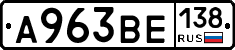 А963ВЕ138 - 