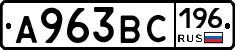 А963ВС196 - 