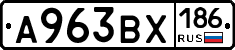 А963ВХ186 - 