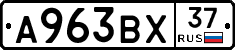 А963ВХ37 - 