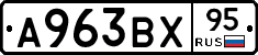 А963ВХ95 - 