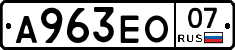 А963ЕО07 - 