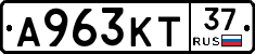 А963КТ37 - 