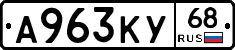 А963КУ68 - 