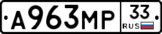 А963МР33 - 