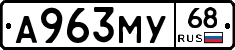 А963МУ68 - 