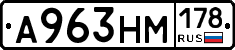 А963НМ178 - 