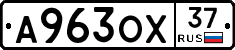 А963ОХ37 - 