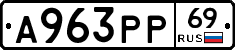 А963РР69 - 
