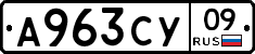 А963СУ09 - 
