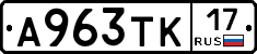 А963ТК17 - 