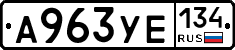 А963УЕ134 - 