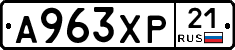 А963ХР21 - 