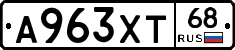 А963ХТ68 - 