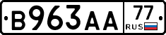 В963АА77 - 