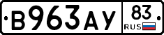 В963АУ83 - 