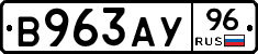 В963АУ96 - 